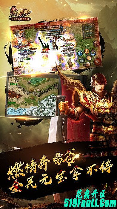 热血传奇sf手机版 v5.0.31 安卓bt版 2