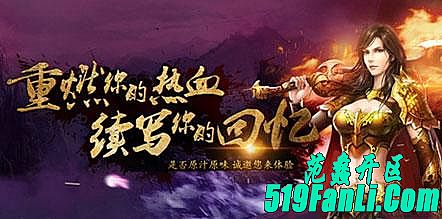 1.80复古传奇长久服