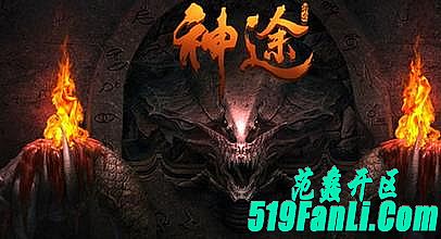传奇怪物资料,选择这个于黑锷蜘蛛听到没